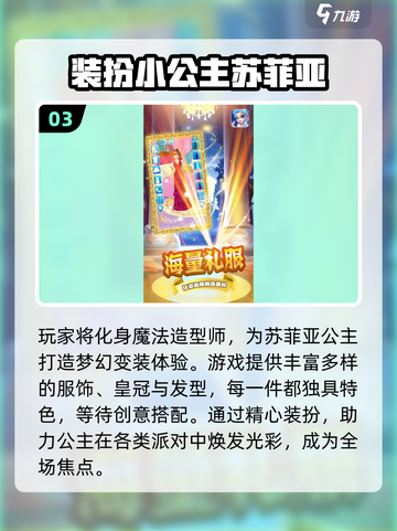 2025必玩公主游戏榜👑苏菲亚游戏下载🔥截图4