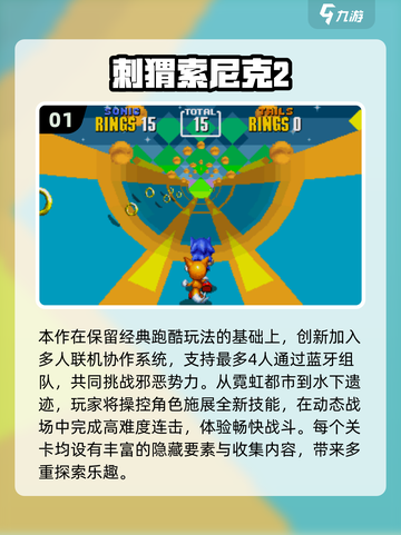 🔥2025免费索尼克游戏大汇总！🎮💥截图2