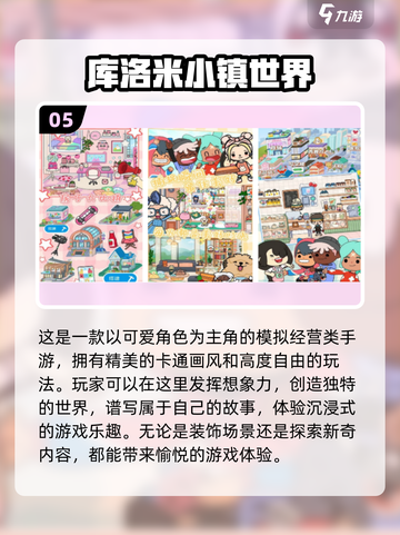 2024超🔥人气小镇手游下载分享💥截图6