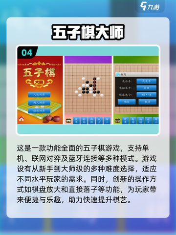 🔥五子棋爱好者必看！高人气手游下载分享✨截图5