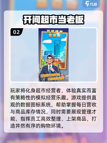 2025🔥开超市游戏TOP5榜单🎮轻松称霸商圈！截图3
