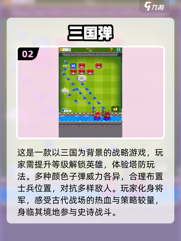 2024三国策略手游🔥必玩合集｜单机游戏大全💎截图3