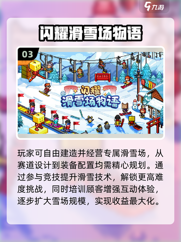🎿2025最火滑雪手游TOP5曝光！截图4