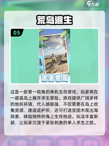 🏝孤岛求生游戏TOP榜！2025必玩单机推荐🔥截图6