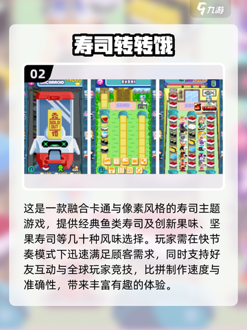 🌟2025超火寿司形状寻宝游戏合集🍣截图3