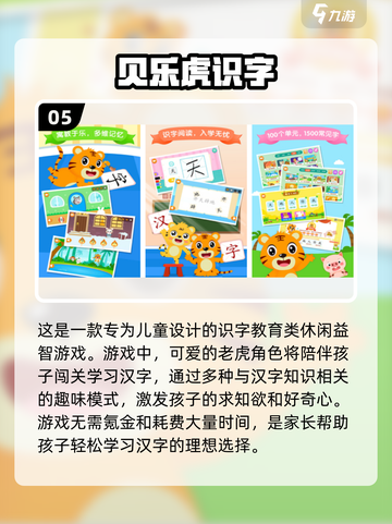 2024最受欢迎识字游戏🔥免费下载链接来了！截图6