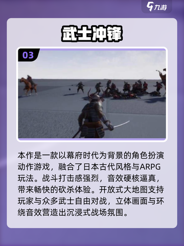 🎮必玩！日式单机幕府游戏合集2025🔥截图4