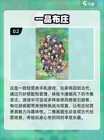 古风经营手游合集🔥2024必玩小游戏🌟截图3