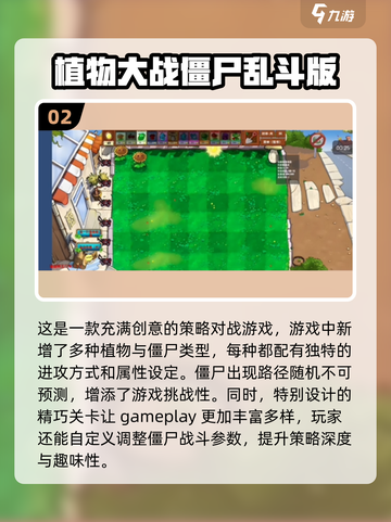 🔥2025必玩！五大植物大战僵尸游戏🔥截图3