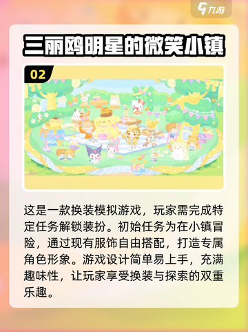2024最受欢迎✨三丽鸥游戏排行榜🔥免费盘点🎉截图3