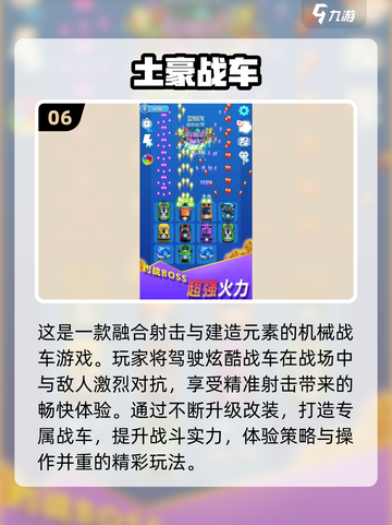 🔥2025超燃战车对战游戏推荐！🎮截图7
