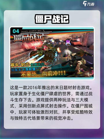 🔥2016横版射击僵尸游戏合集🎉截图5
