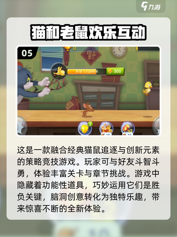 猫鼠手游大作战🐱2024必玩榜单🔥截图6