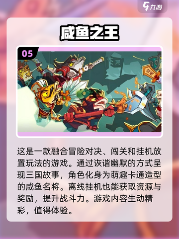 🔥2024最热门挂机手游大全，玩到停不下来！🎮截图6
