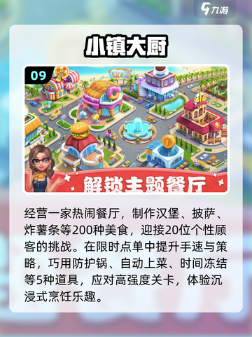 🔥2025最火美食摊游戏TOP10💥截图10