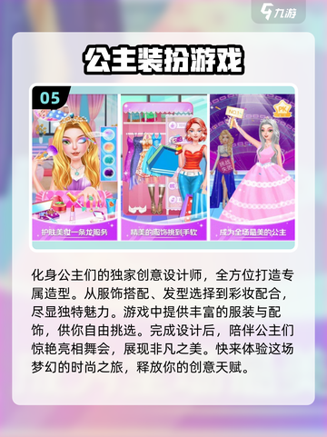 2023超🔥好玩的公主装扮游戏推荐✨截图6