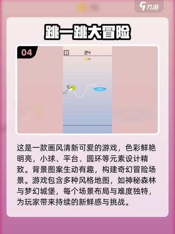 跳一跳小游戏合集🎉，2024年最🔥节奏感推荐！截图5
