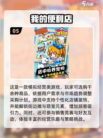玩转2025经营店铺手游🔥经典游戏下载推荐🎉截图6