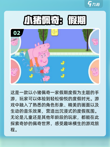 2025必玩的小猪佩奇游戏🔥佩奇迷不容错过！截图3