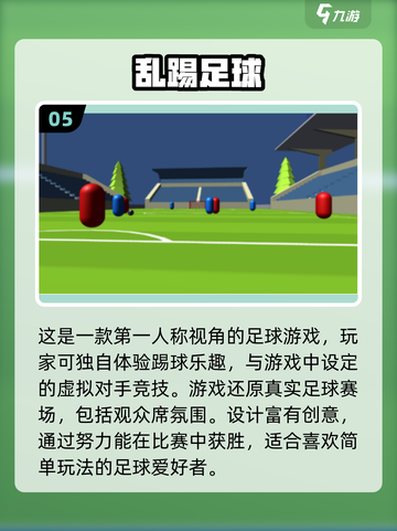 ⚽2024热门足球手游推荐，玩到停不下来！🔥截图6