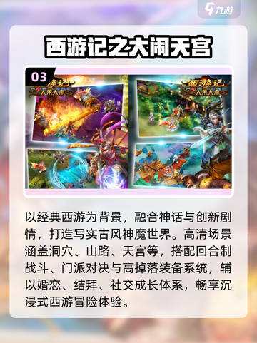🔥2025必玩西游回合手游TOP榜💥截图4