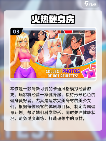 🔥2025必玩健身小游戏合集💥轻松燃脂不无聊！💪截图4