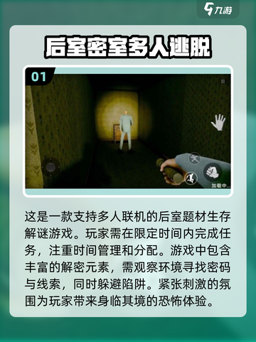 密室逃脱 :";
2024最🔥联机手游合集🎉截图2