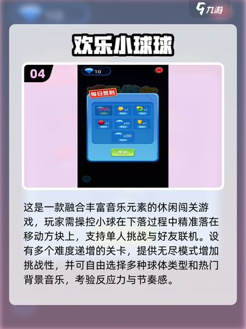 🔥2025必玩小球闯关游戏推荐！🎮经典手游下载清单💥截图5
