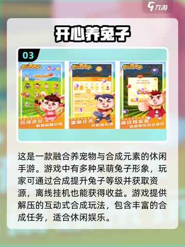 🐰2024最受欢迎的免费兔子游戏排行榜前五🔥快来看看！截图4