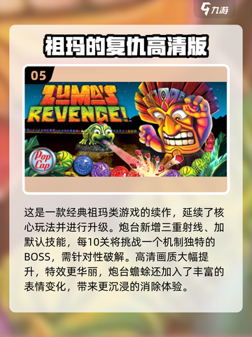🔥2025必玩祖玛单机手游合集！🎮💥截图6