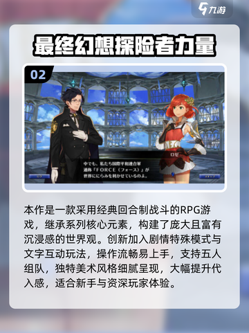 🔥2025最火FF手游排行榜🎮必玩最终幻想系列推荐截图3