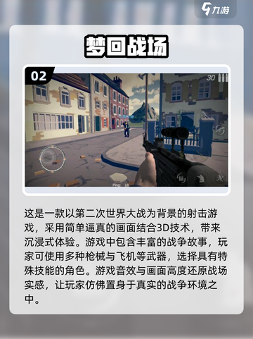 🔥2024必玩！经典二战枪战游戏下载排行💥截图3