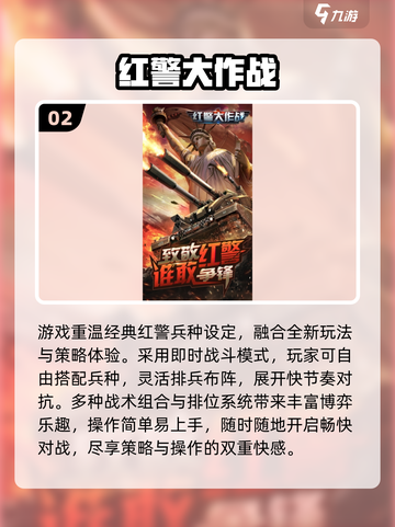 🔥2025最燃红警手游盘点！🎮战略迷必玩！截图3