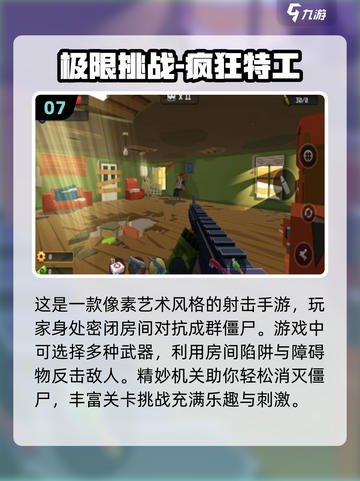 🔥2024必玩枪战像素游戏排行榜💥截图8
