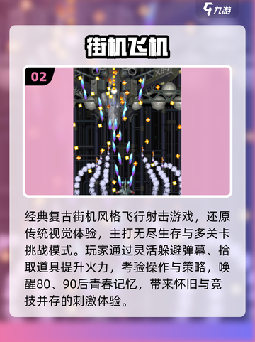 🎮8090后必玩！怀旧飞机手游TOP榜🚀截图3