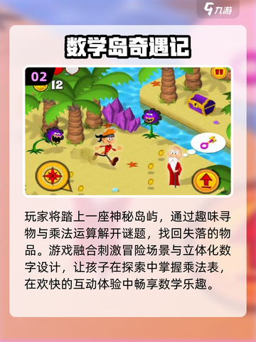🔥8-12岁数学游戏TOP5，边玩边学太上头！🧮✨截图3
