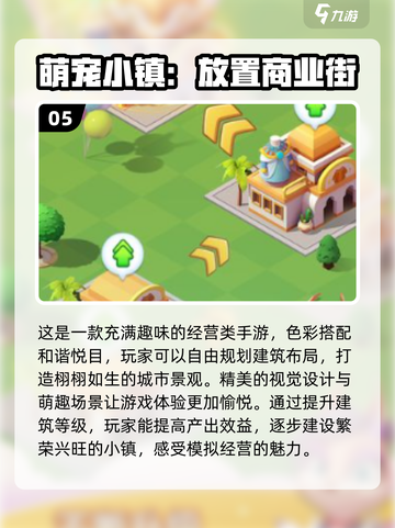 🔥2024必玩经营游戏合集🎉下载链接在这里！截图6