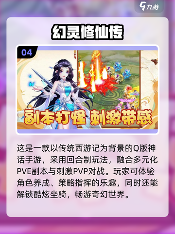 🔥2023必玩！热门回合制手游排行榜✨截图5