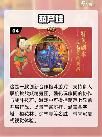 🔥葫芦娃正版游戏合集2025🎮经典回归！截图5