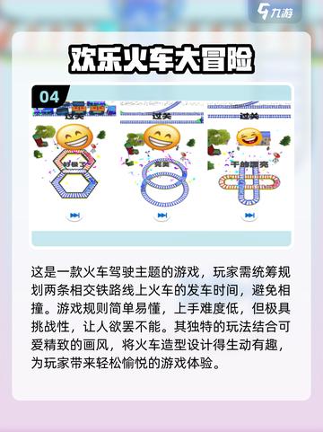 🔥2024必玩！高铁模拟游戏排行榜前五revealed！🚂截图5