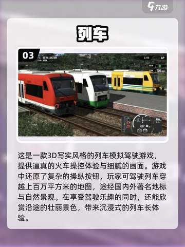 🔥2024必玩！经典火车模拟游戏大盘点🚂🎮截图4
