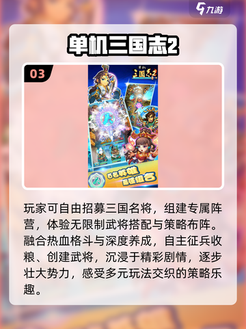 🔥2025最火三国单机手游💥截图4