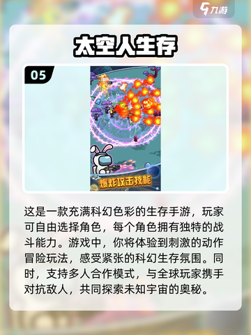 2025必玩🔥太空人闯关游戏合集🌟截图6