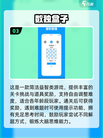 🔥六宫格数独手游TOP榜💥2025必玩烧脑神作🎮截图4