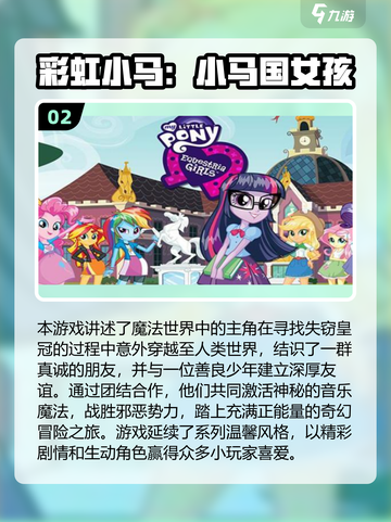 🔥2025必玩小马游戏榜单🐎超全推荐！截图3