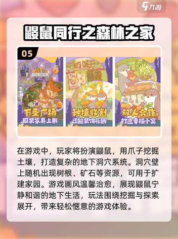 🐭🔥2025超好玩啮齿动物游戏TOP榜！截图6