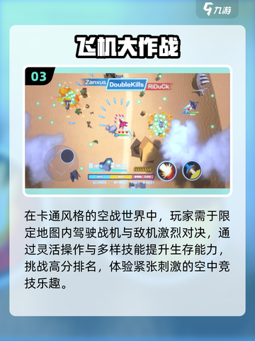 🔥2025最燃空战游戏TOP榜🚀截图4