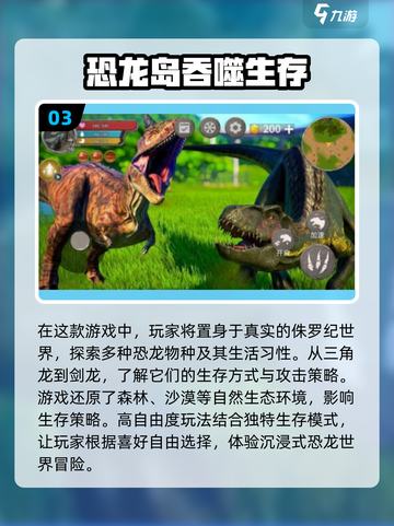 🦖2025超🔥恐龙吃恐龙手游推荐🦖截图4
