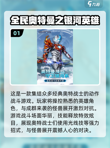 🔥2025奥特曼小游戏全收录💥免费畅玩推荐🎮截图2