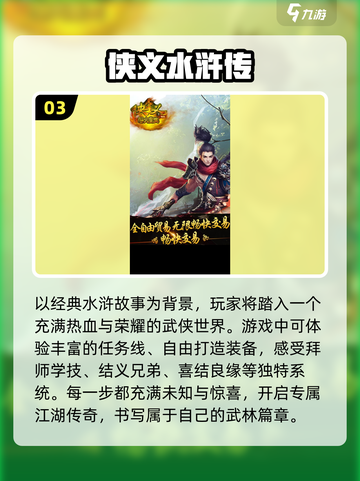 🔥2024必玩水浒街机游戏大揭秘！👇截图4